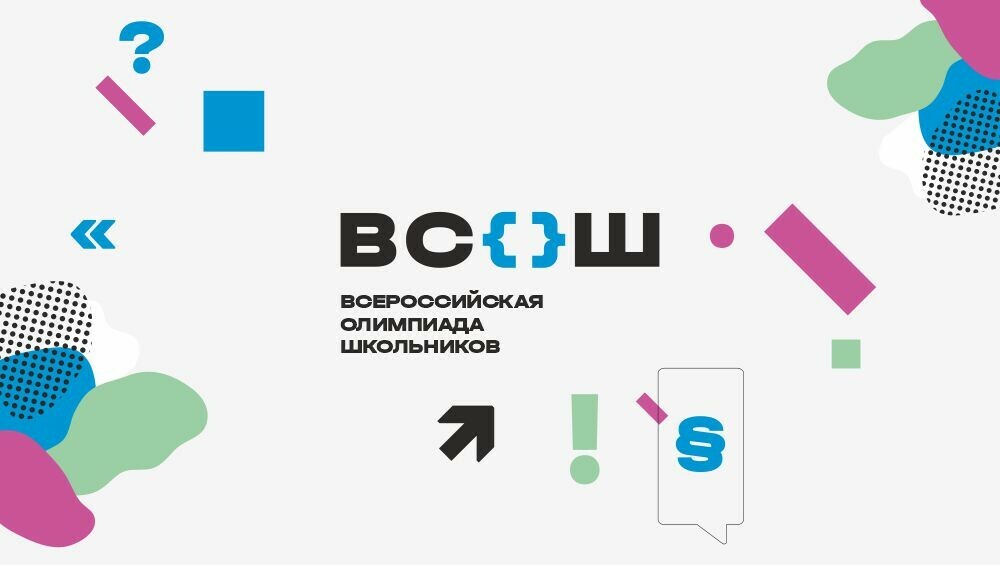 Логотип ВсОШ.