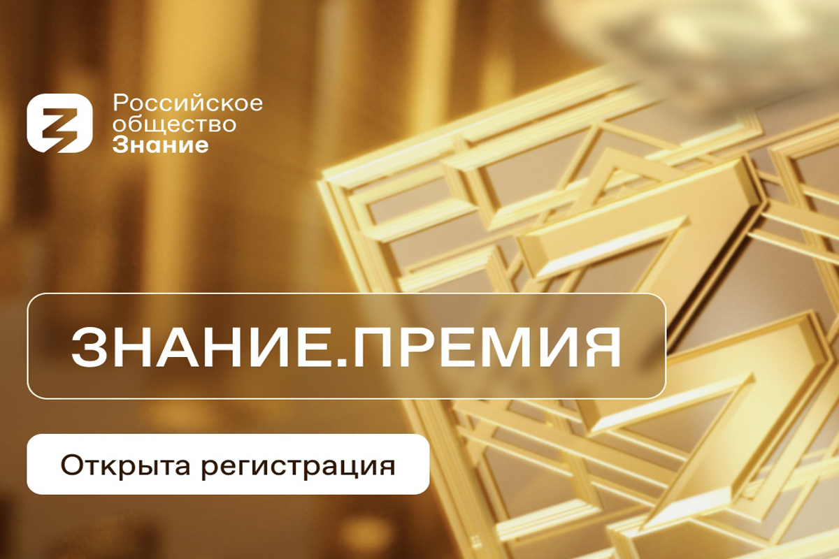 Регистрация участников Премии в номинации «Юный просветитель года».