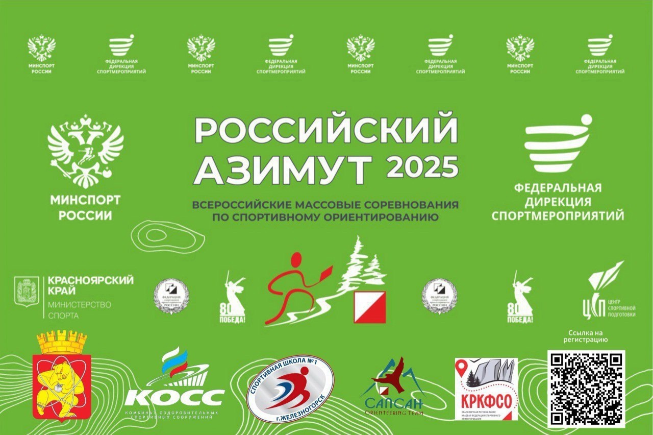 РОССИЙСКИЙ АЗИМУТ.