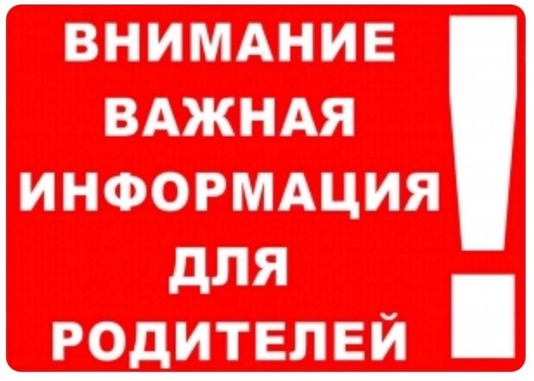 Внимание, родители (законные представители ) будущих десятиклассников!.